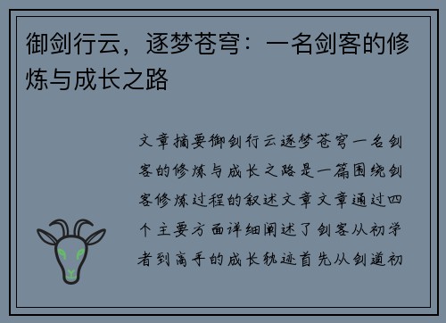 御剑行云，逐梦苍穹：一名剑客的修炼与成长之路
