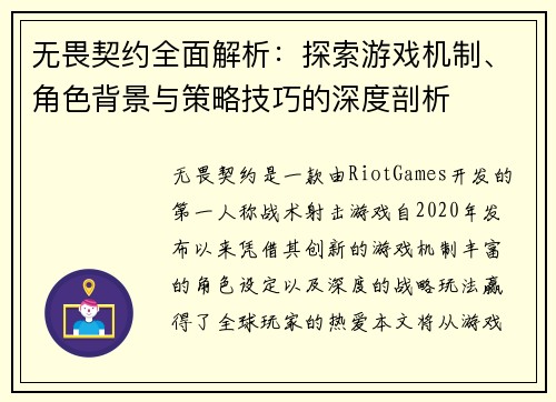 无畏契约全面解析：探索游戏机制、角色背景与策略技巧的深度剖析