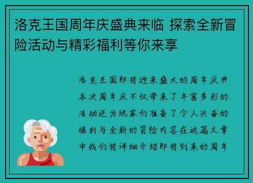 洛克王国周年庆盛典来临 探索全新冒险活动与精彩福利等你来享
