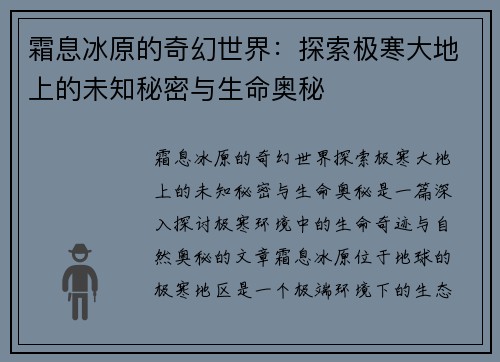 霜息冰原的奇幻世界：探索极寒大地上的未知秘密与生命奥秘